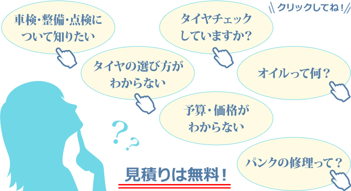 いなり大垣　困ったこと・分からないこと　見積もりは無料！